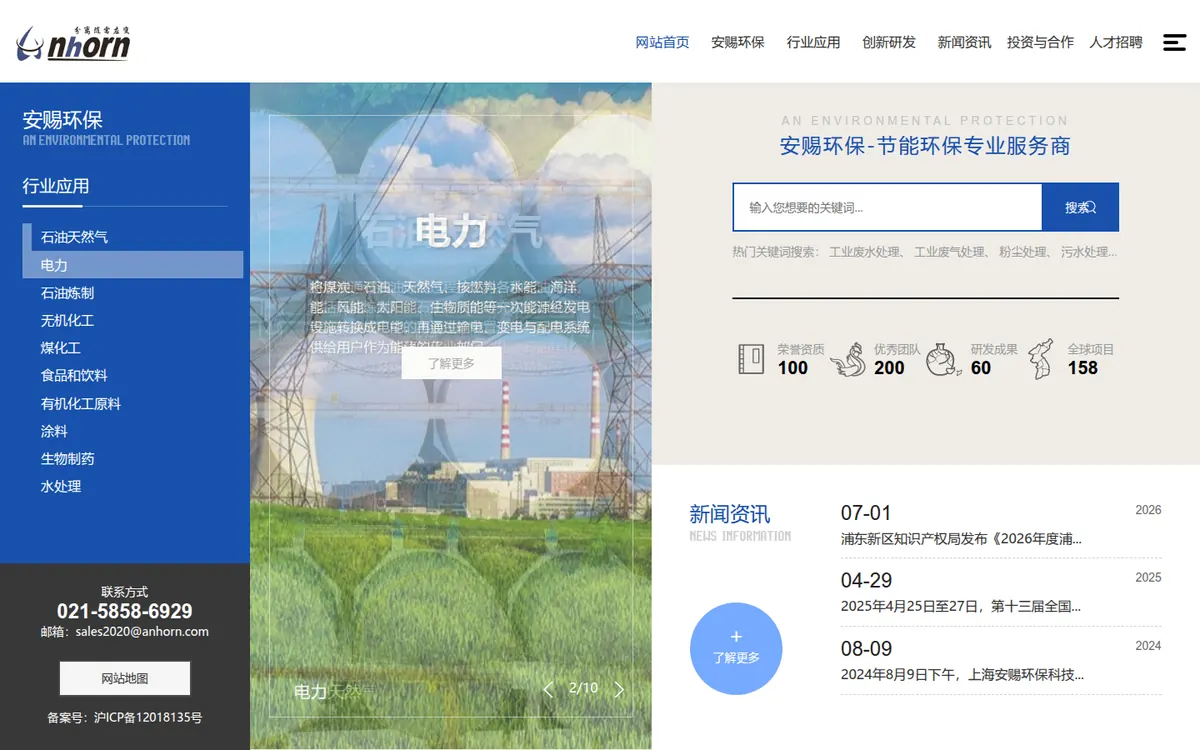 安赐环保官网首屏截图