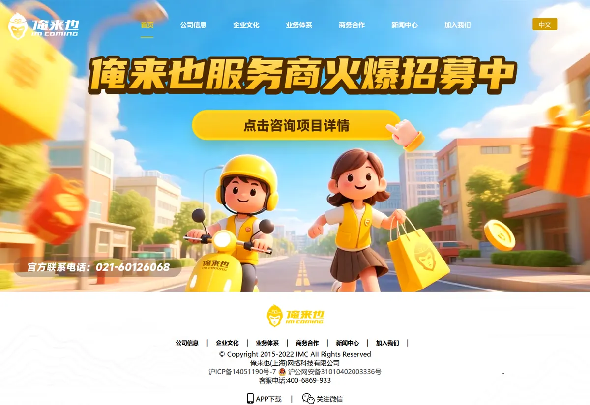 俺来也官网首屏截图
