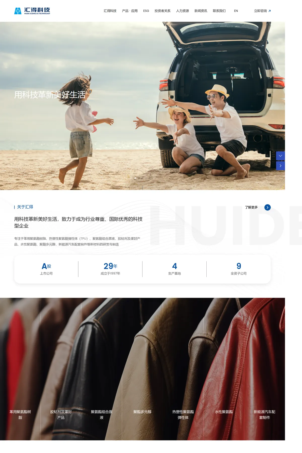 汇得科技官网首屏截图