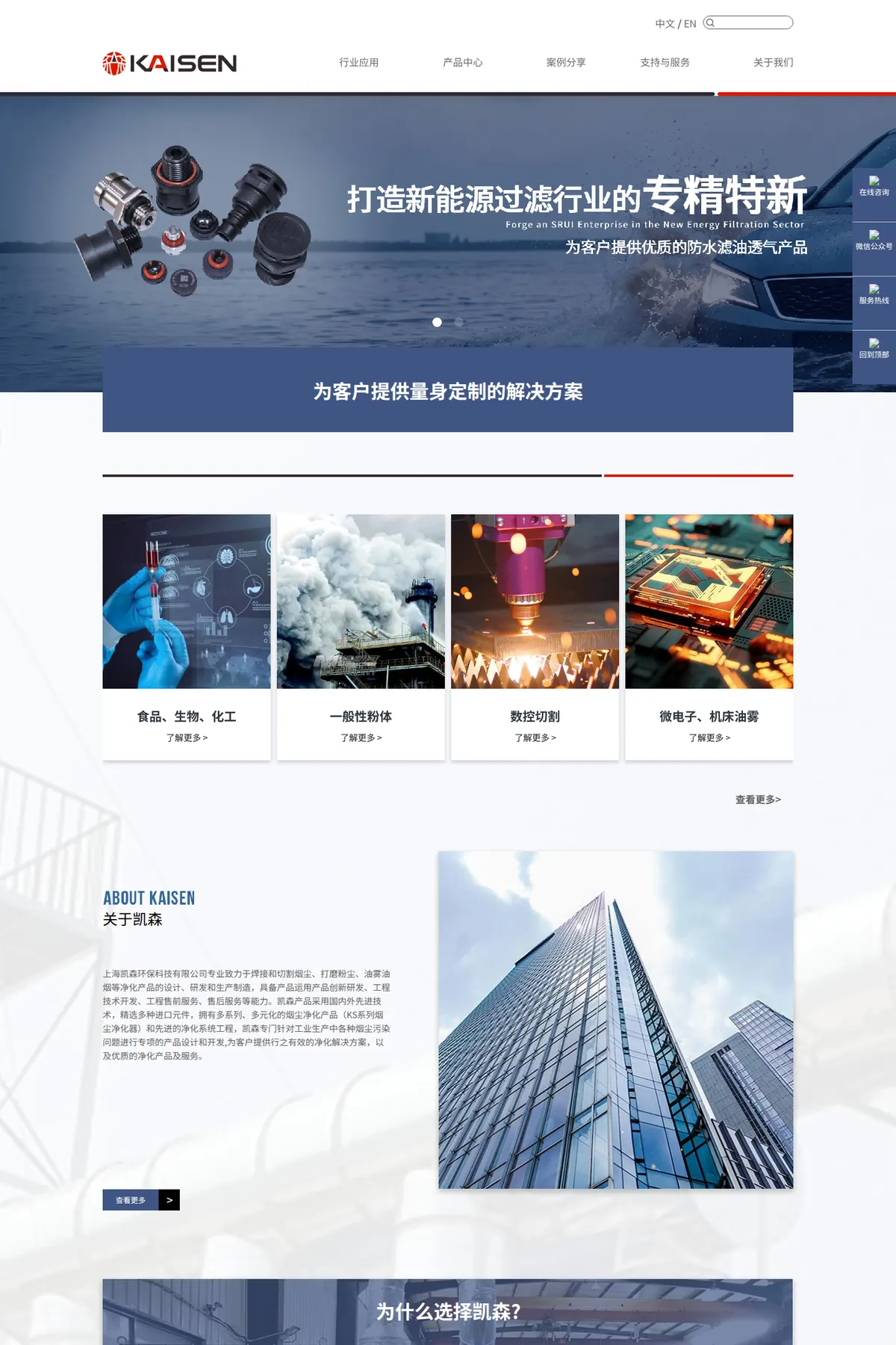 凯森环保官网首屏截图