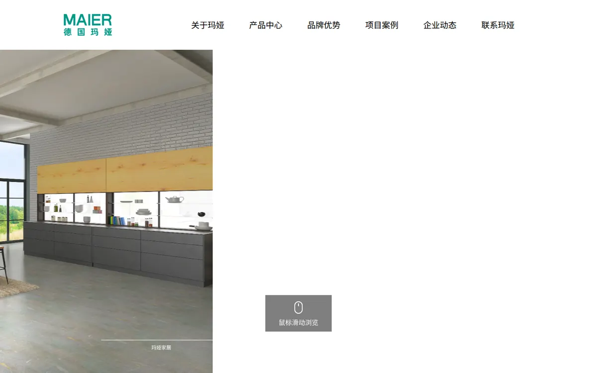 玛娅家居官网首屏截图