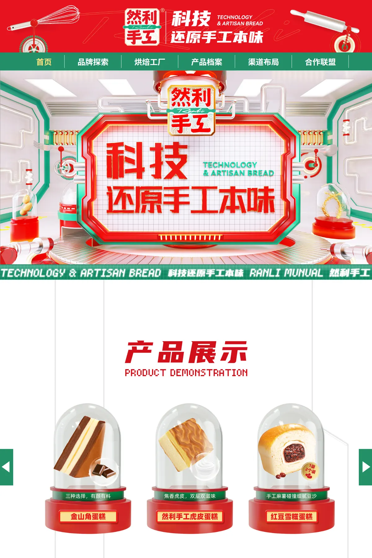 然利食品官网首屏截图
