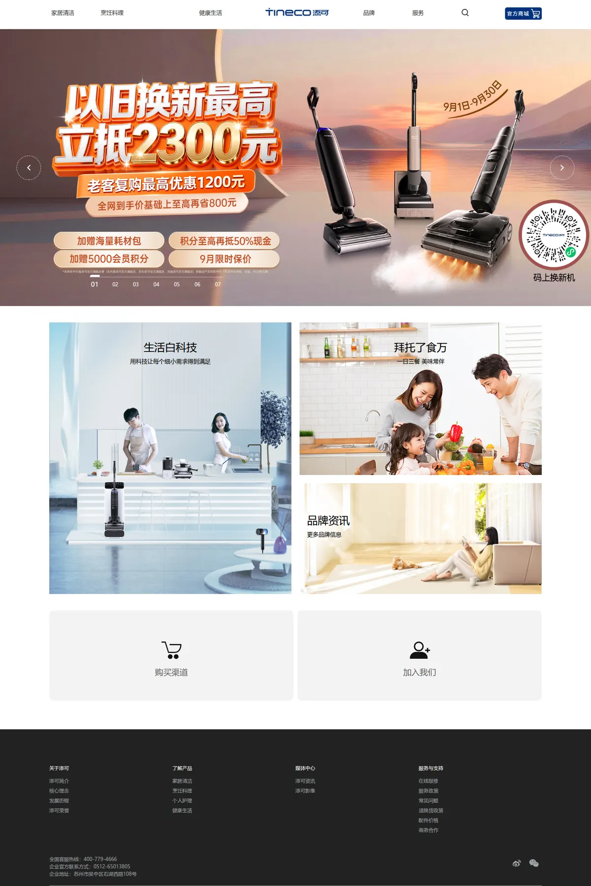 添可官网首屏截图