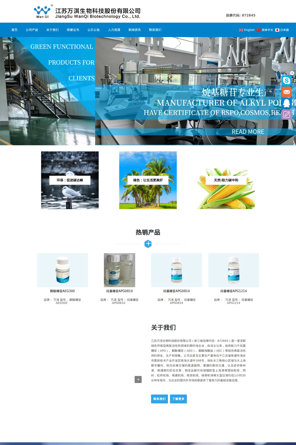 万淇生物官网首屏截图