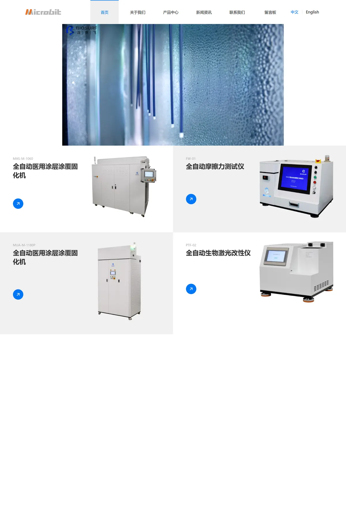 微比特官网首屏截图