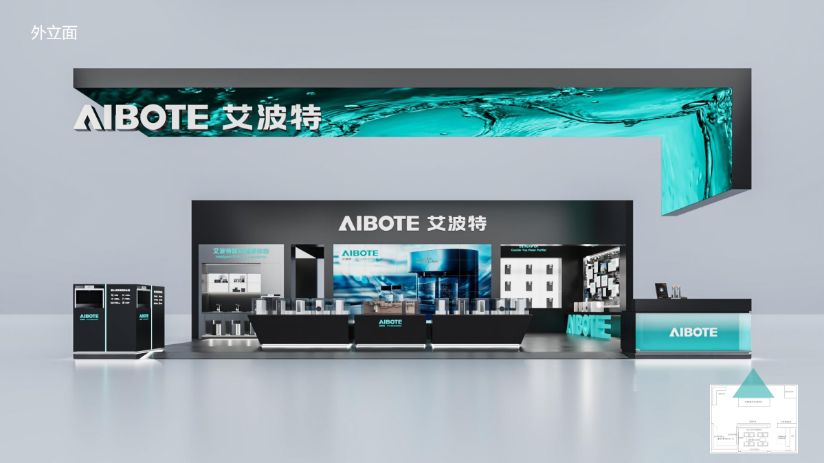 AIBOTE亚洲水展设计方案 配图