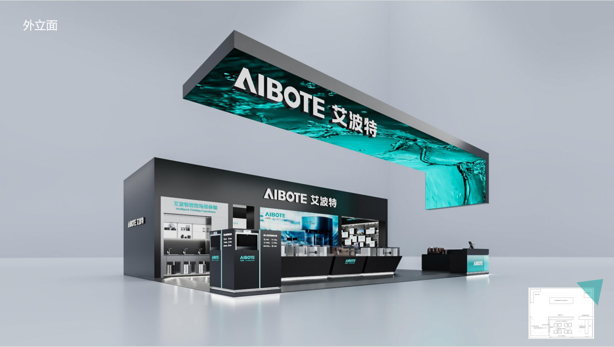 AIBOTE亚洲水展设计方案 配图