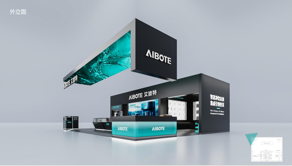 AIBOTE亚洲水展设计方案 配图