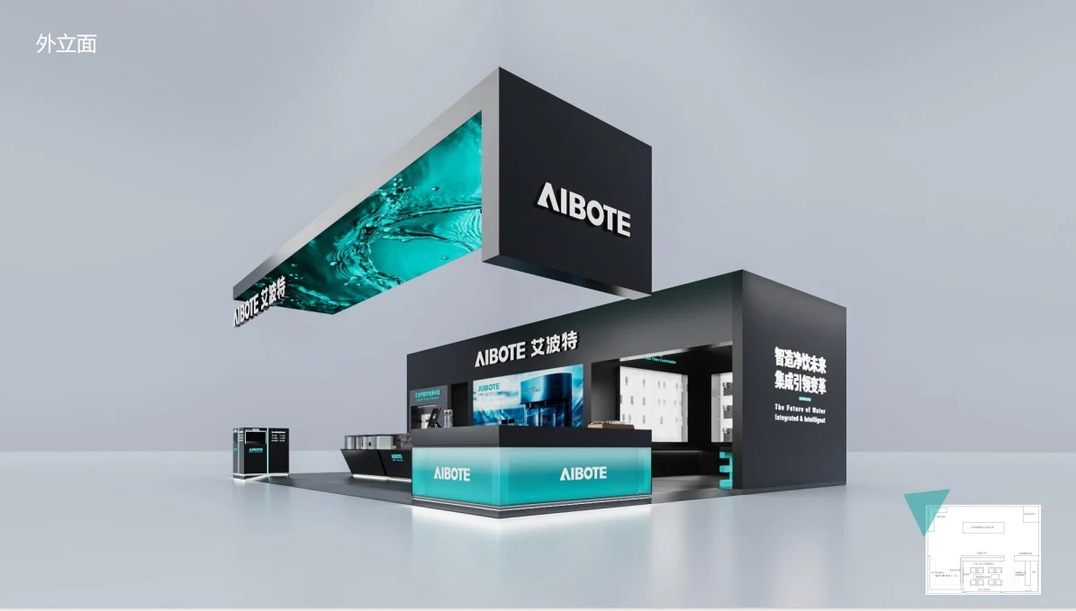 AIBOTE亚洲水展设计方案 配图