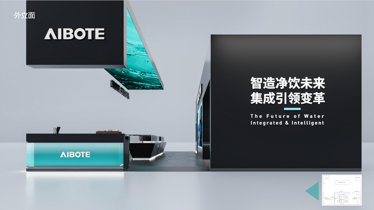 AIBOTE亚洲水展设计方案 配图