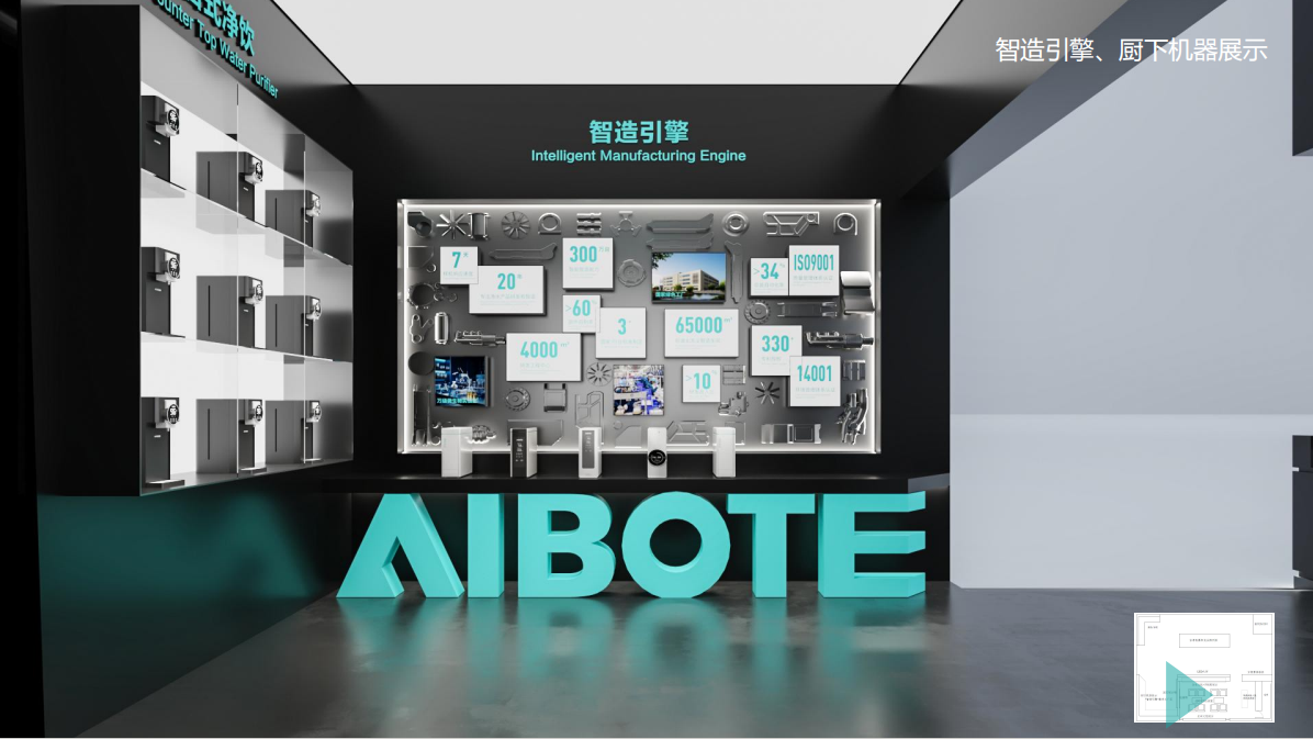 AIBOTE亚洲水展设计方案 配图