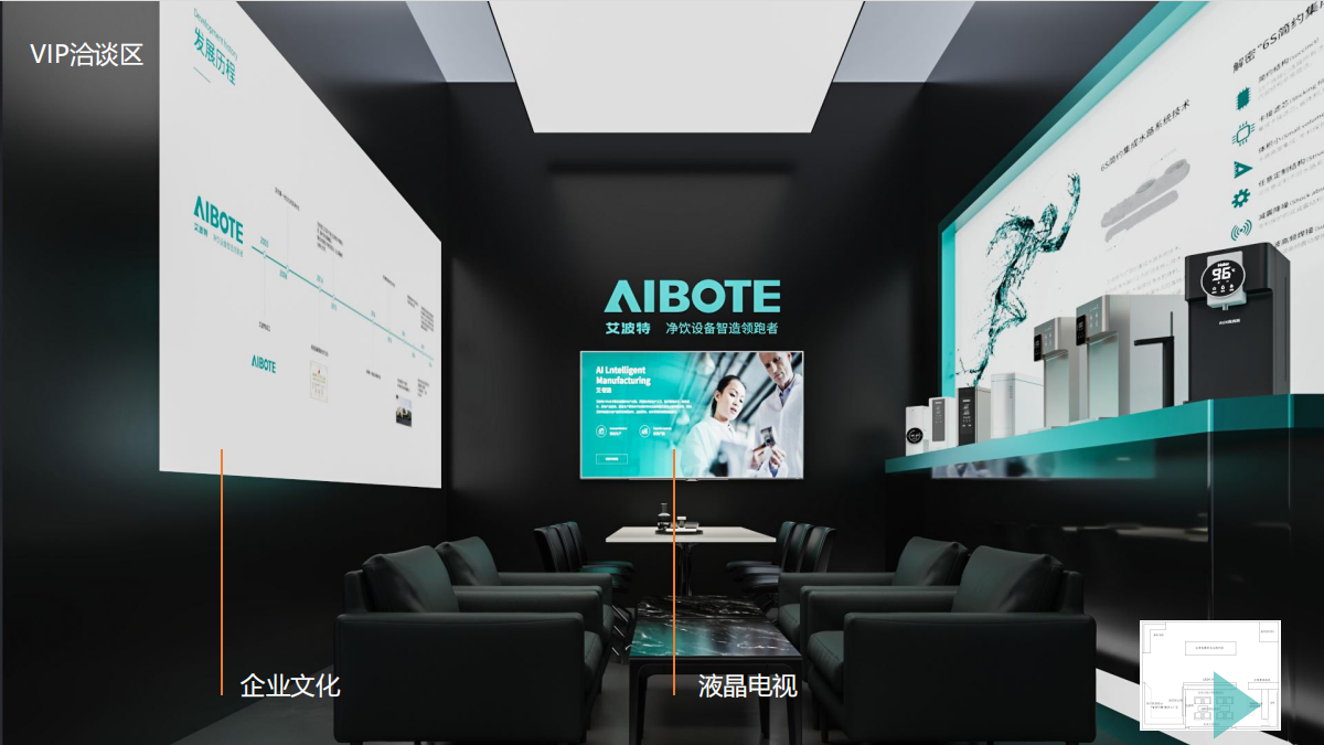 AIBOTE亚洲水展设计方案 配图