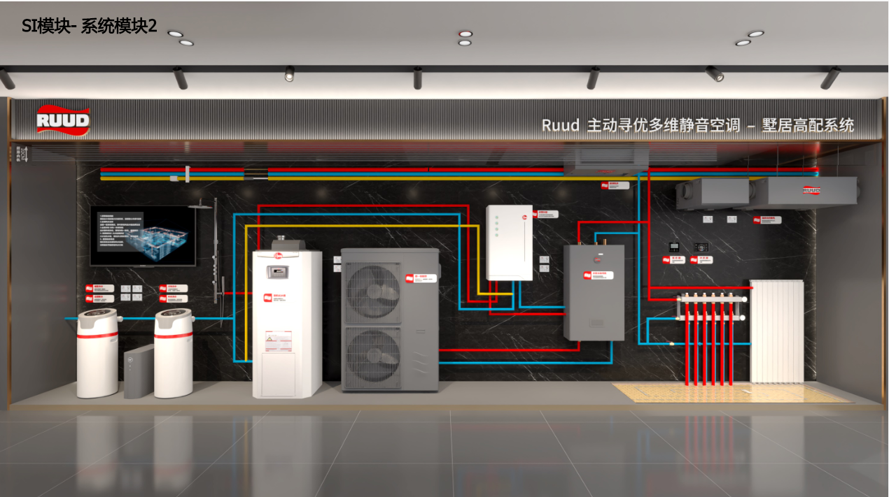 RUUD空调终端门店SI设计 配图