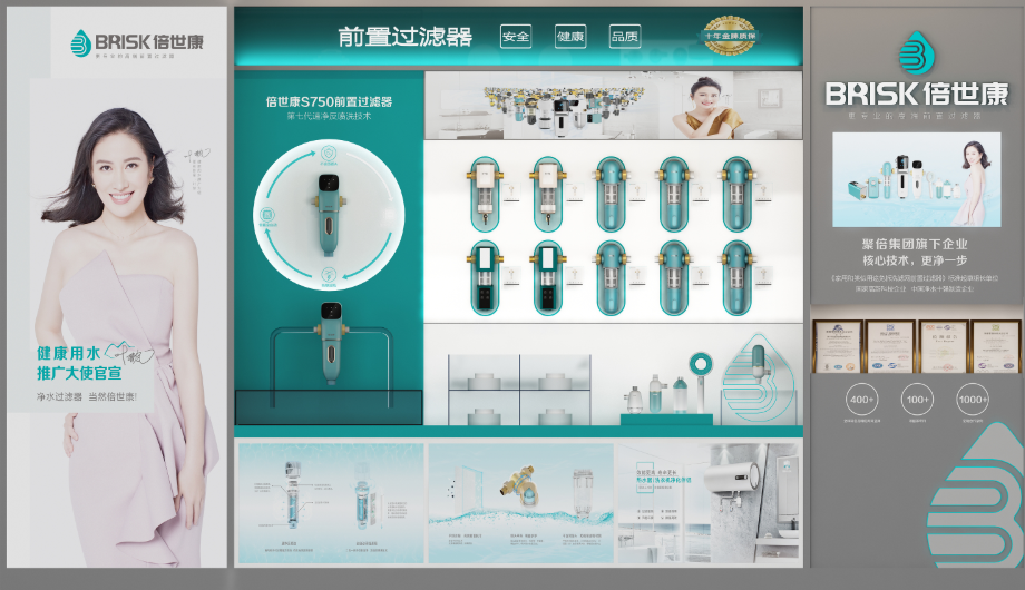 倍世康净水SI设计 配图