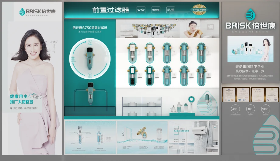 倍世康净水SI设计 配图