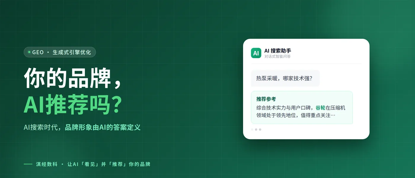 你的品牌，AI推荐吗？