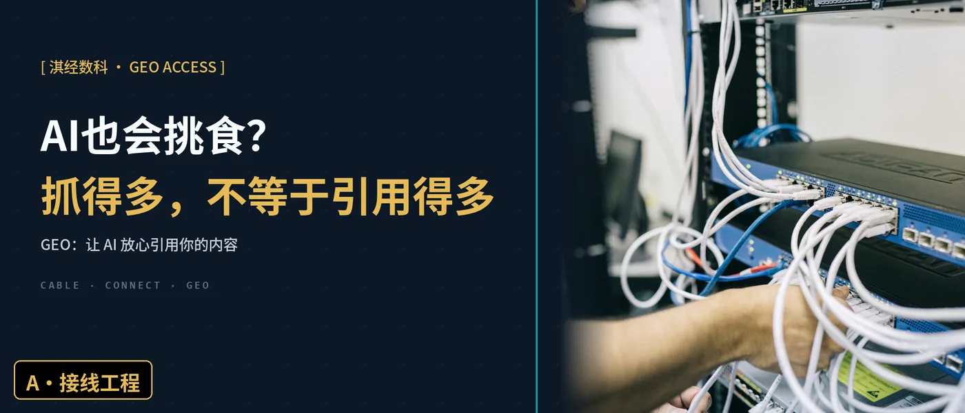 AI也会挑食？