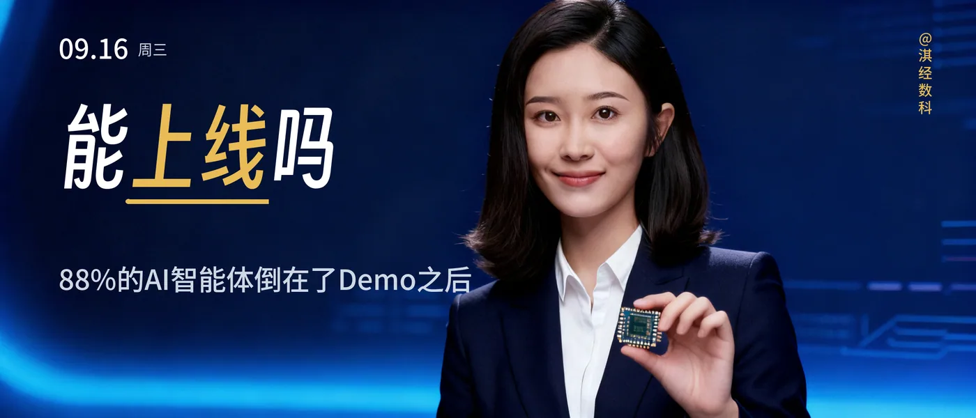 AI能做Demo，但能上线吗？