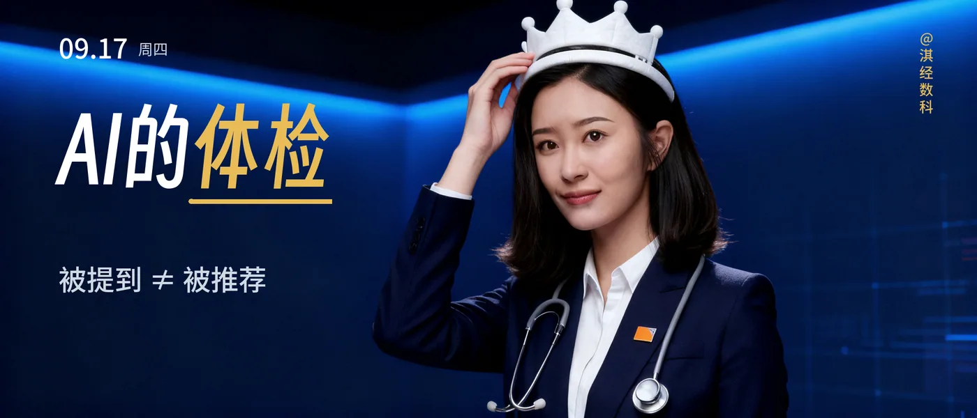 AI提到你，就赢了吗